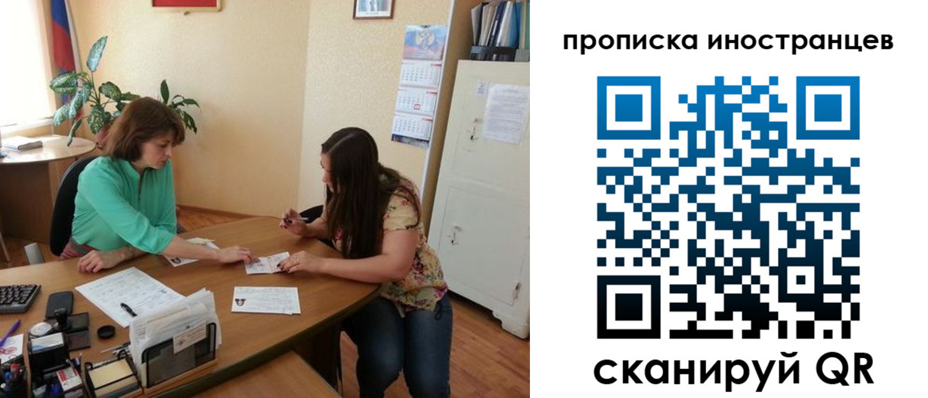 прописка для работы в Сызрани
