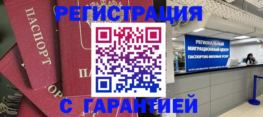 прописка штамп в Сызрани