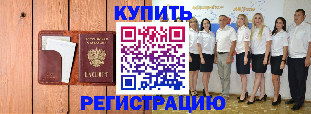 временная регистрация законно в Сызрани