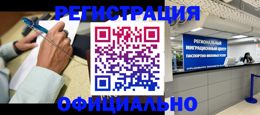 временная регистрация купить в Сызрани