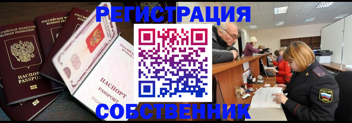 временная регистрация поиск в Сызрани