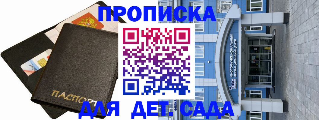 купить прописку в Сызрани